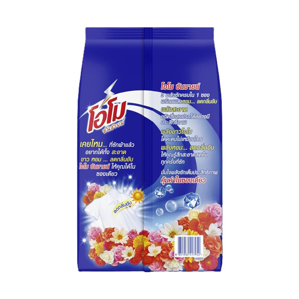 ผงซักฟอก OMO 1,700 กรัม ซันชายน์