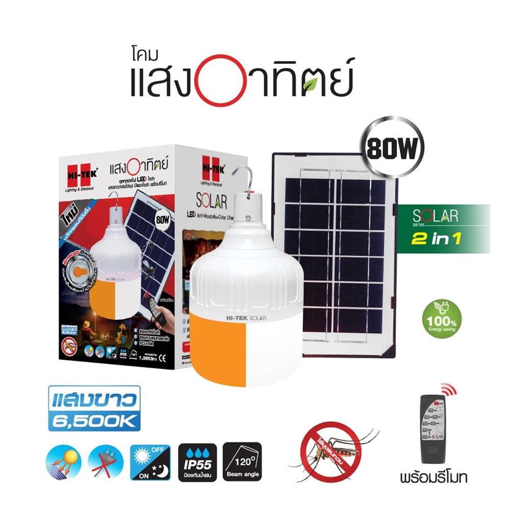 ไฟจัดสวน SOLAR HI-TEK HLLMS0080D 80 วัตต์ DAYLIGHT/YELLOW สีขาว