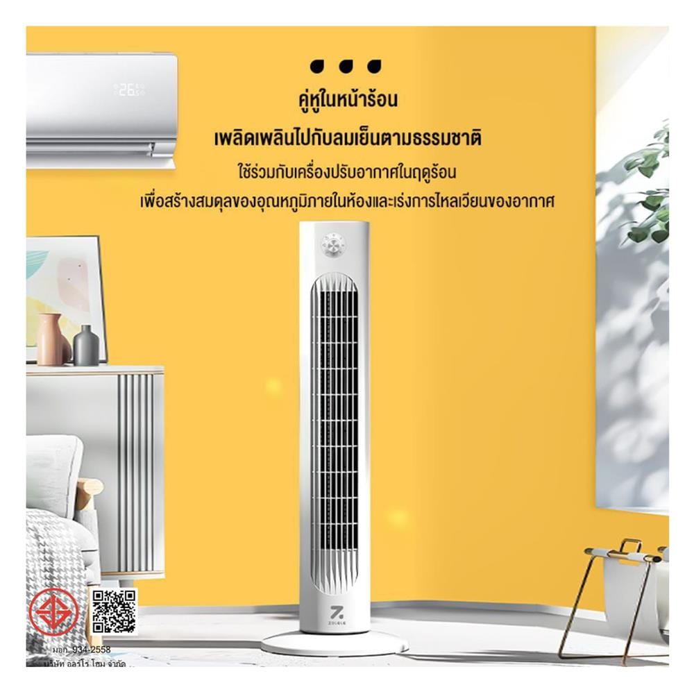 พัดลมทาวเวอร์ ZOLELE TF01 สีขาว