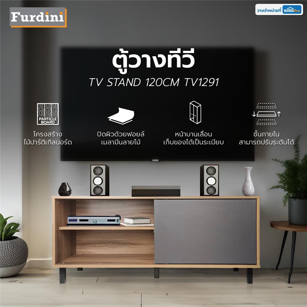 ตู้วางทีวี FURDINI TV1291 120 ซม. สีเชสนัท/กราไฟท์