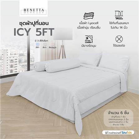 ชุดผ้าปูที่นอน 5 ฟุต 6 ชิ้น BENETTA ICY สี GREY_4