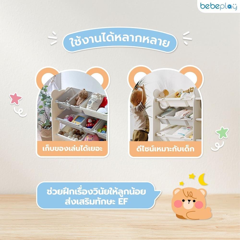ชั้นวางกล่องใส่ของ BEBEPLAY CHUBBY BEAR_3