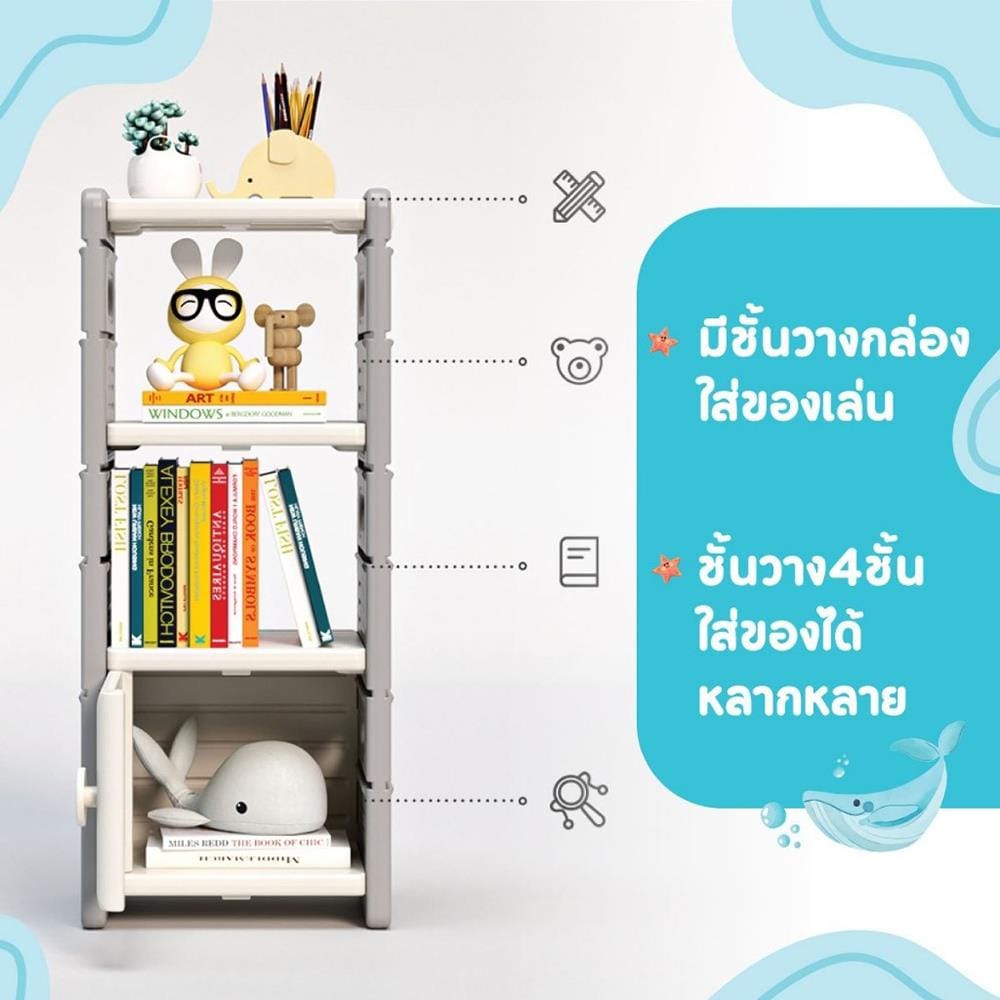 ตู้เก็บของปลาวาฬ4 ตอน BEBEPLAY รุ่นTidy_3