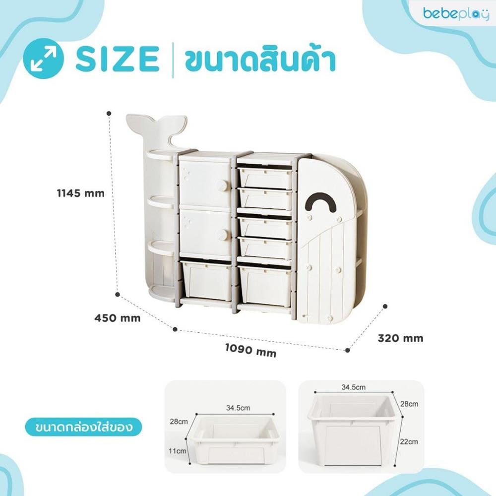 ตู้เก็บของปลาวาฬ4 ตอน BEBEPLAY รุ่นTidy_7