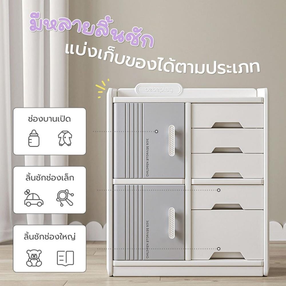 ตู้เก็บของ BEBEPLAY รุ่น Tidy 2 ตอน_1