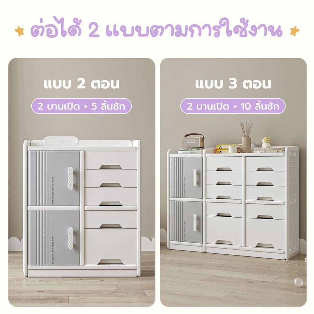 ตู้เก็บของ BEBEPLAY รุ่น Tidy 2 ตอน_2
