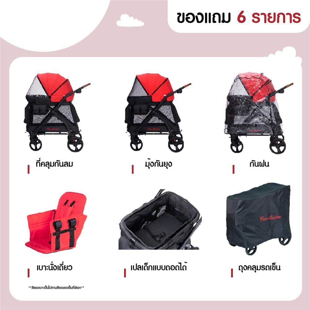 รถเข็น FAMILIDOO CHARIOT MINI-2.0 สีแดง_1