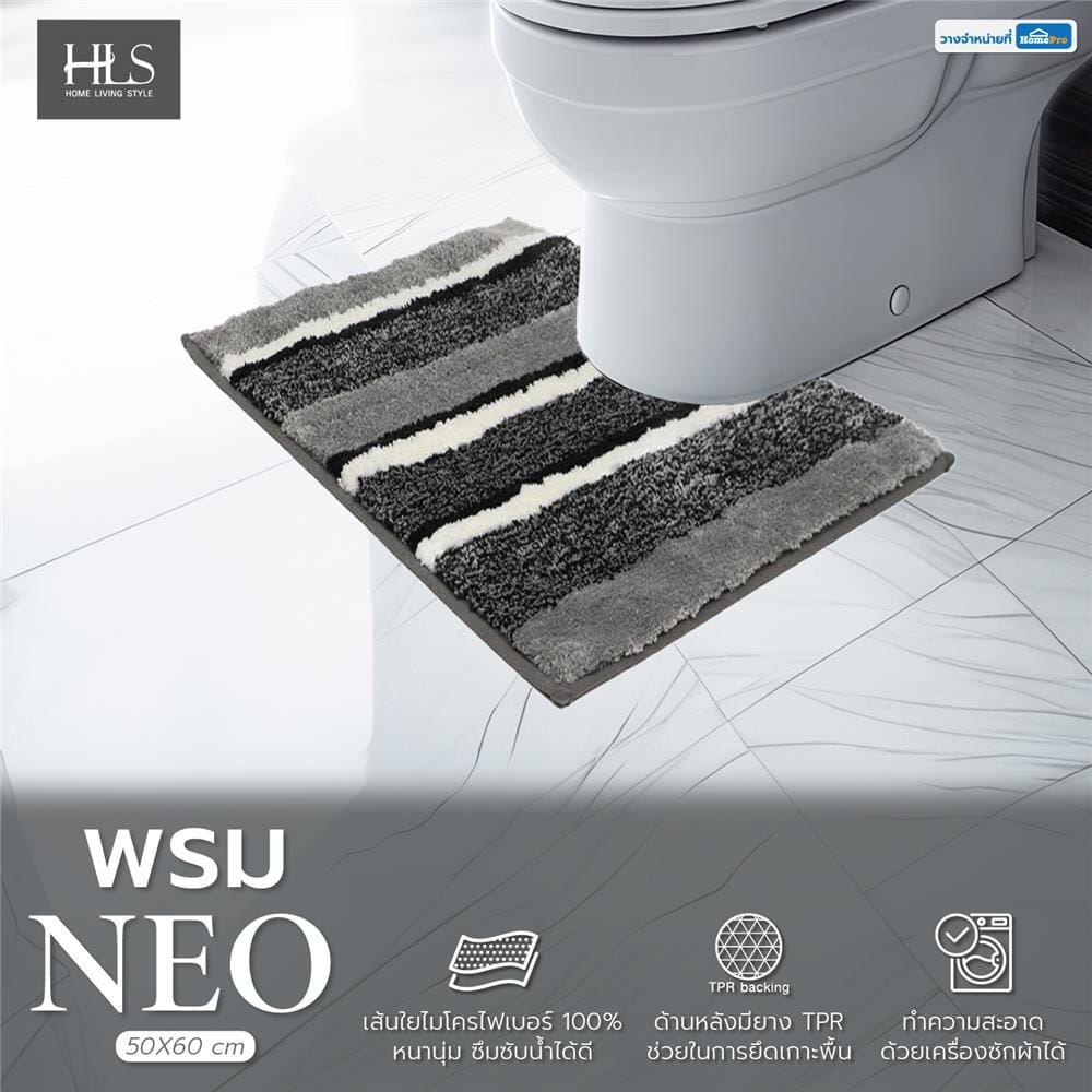 พรมห้องน้ำ HOME LIVING STYLE NEO สีเทา