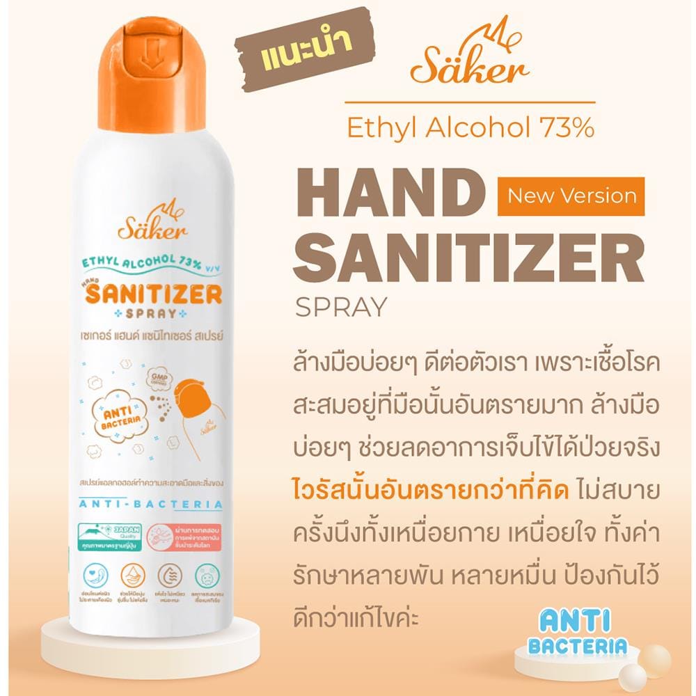 สเปรย์แอลกอฮอล์ SAKER SAKER0161-200ML_3
