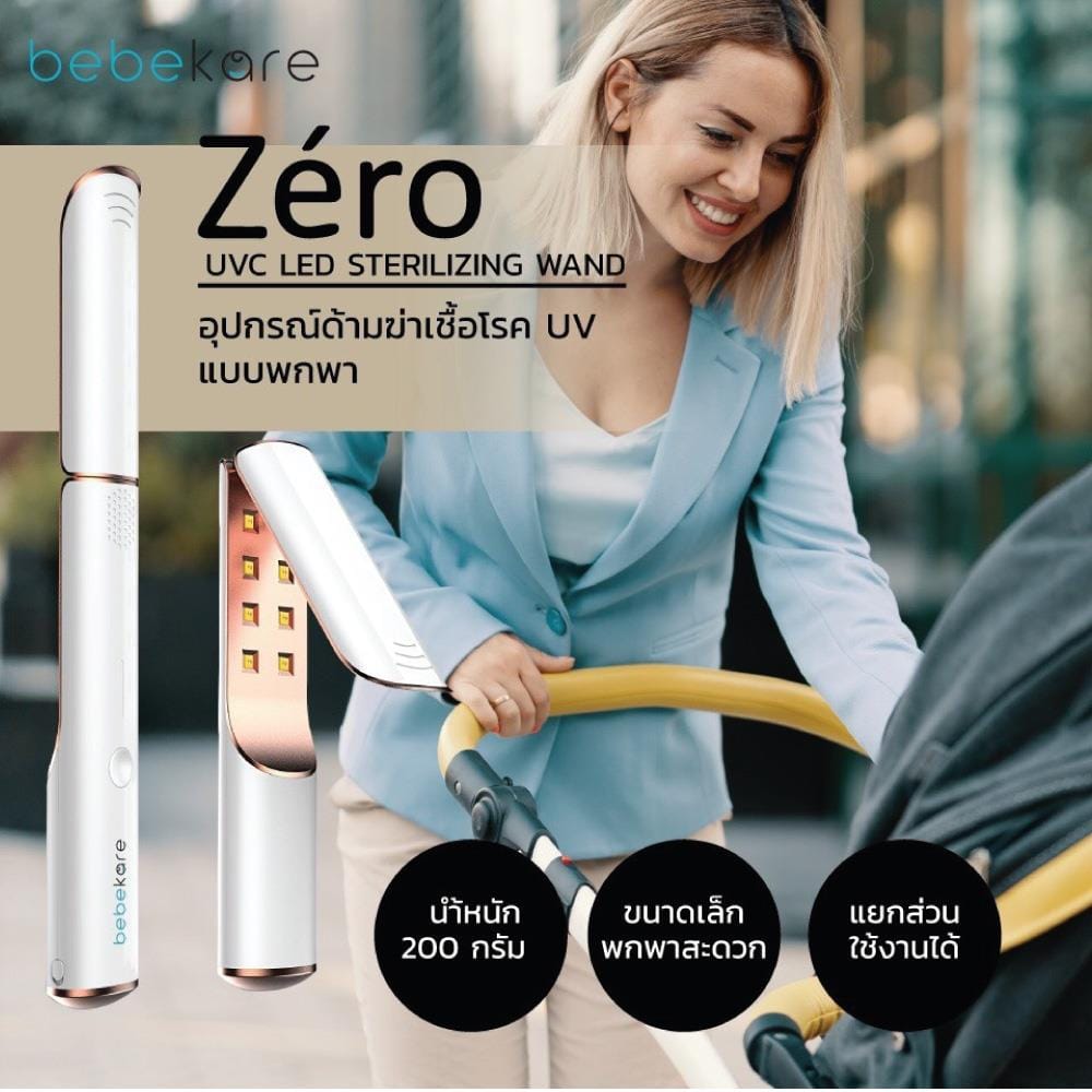 ด้ามยูวีฆ่าเชื้อโรค Zero BEBEKARE BK03_5