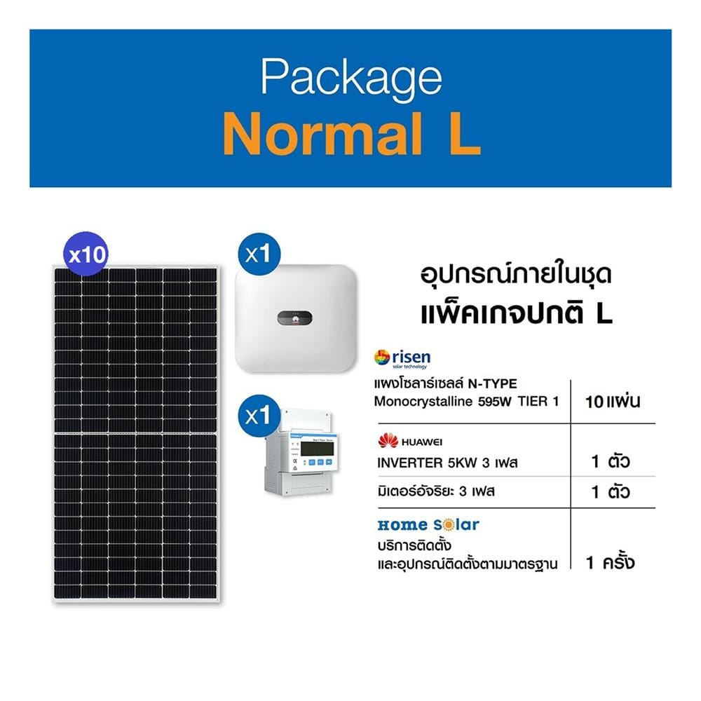 ชุดโซลาร์รูฟ HOME SOLAR 5.95 KWP 3 เฟส REGULAR PACKAGE