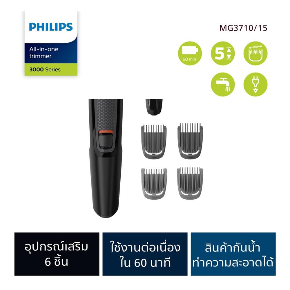 เครื่องโกนหนวด PHILIPS MG3710/15