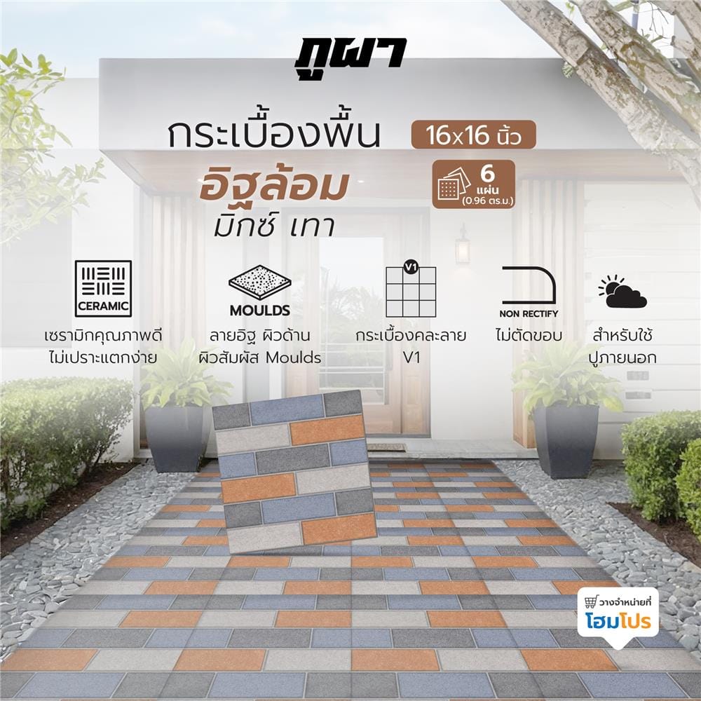 กระเบื้องพื้น 16x16 นิ้ว ภูผา อิฐล้อม มิกซ์ เทา PM 0.96 ตร.ม.