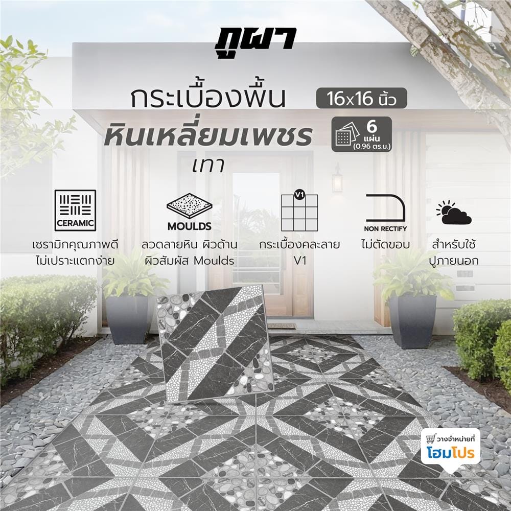 กระเบื้องพื้น 16x16 นิ้ว ภูผา หินเหลี่ยมเพชร เทา PM 0.96 ตร.ม.