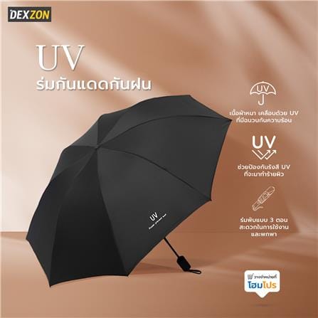 ร่มกันแดดกันฝน UV DEXZON สีดำ_5