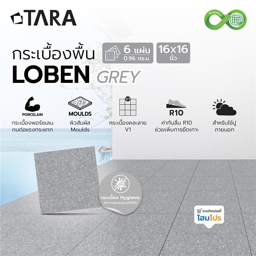กระเบื้องพื้นพอร์ซเลน  16x16 นิ้ว TARA โลเบน เทา PM (HYG) 0.96 ตร.ม.