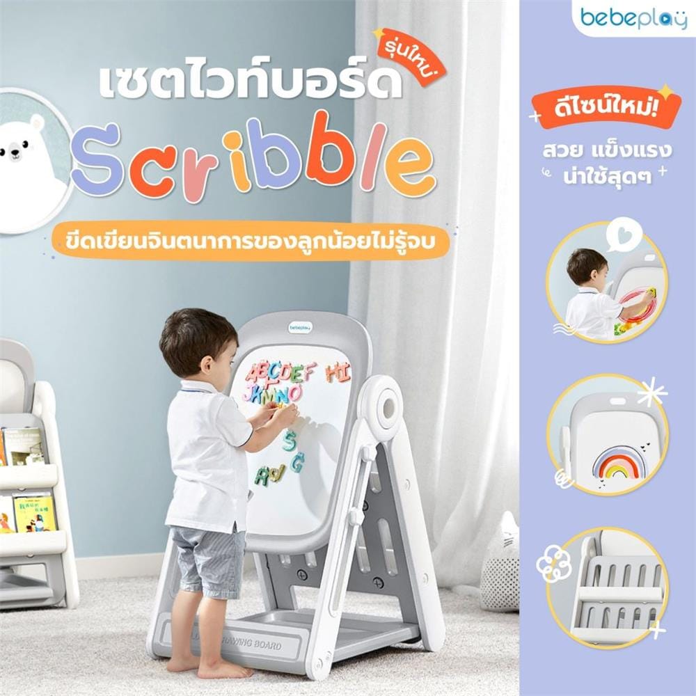 ชุดไวท์บอร์ด BEBEPLAY Scribble_2