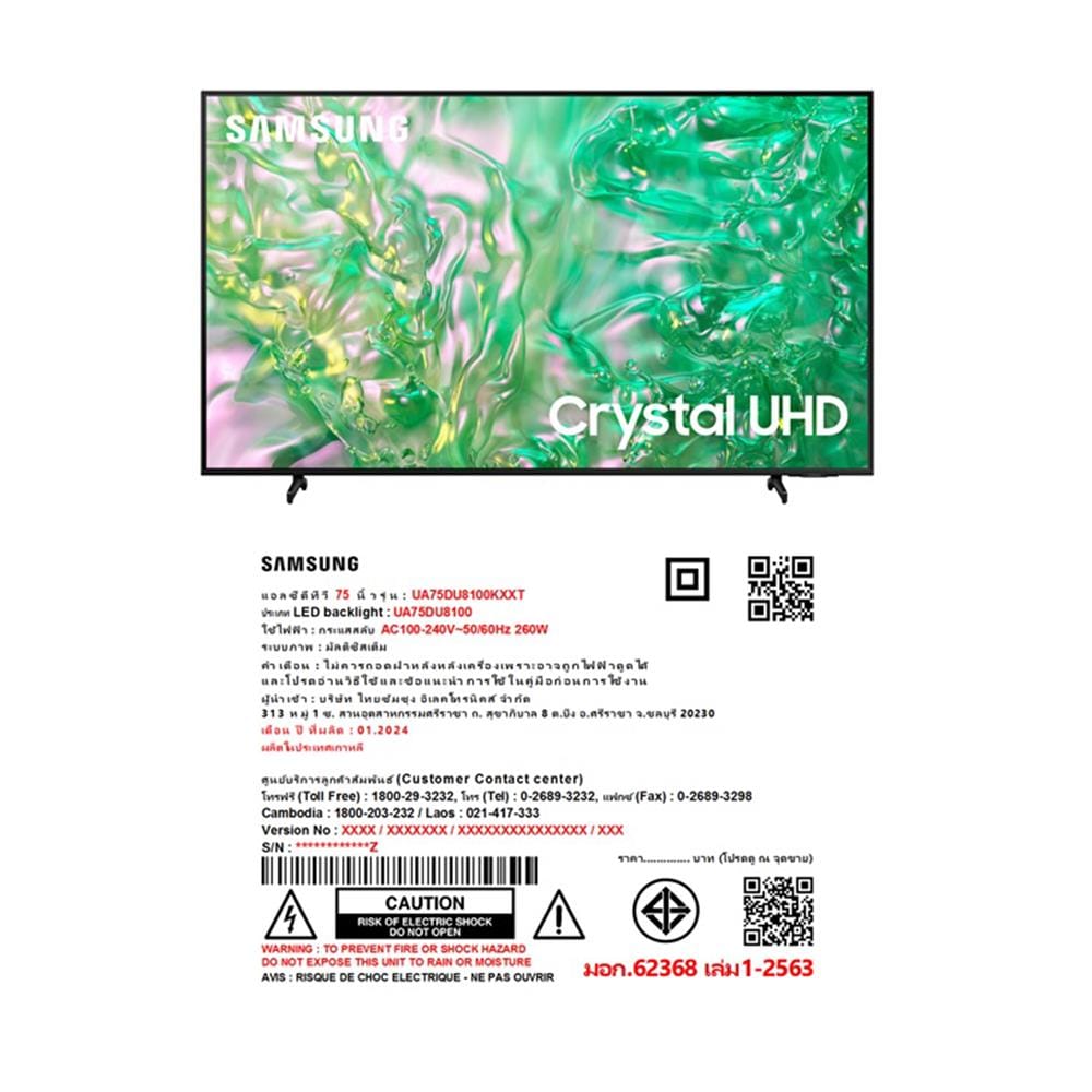 ทีวีแอลอีดี 75 นิ้ว SAMSUNG (4K, LED, SMART TV) UA75DU8100KXXT