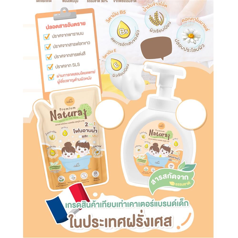 โฟมอาบน้ำสระผม2in1 SAKER0183-REFILL 350_2