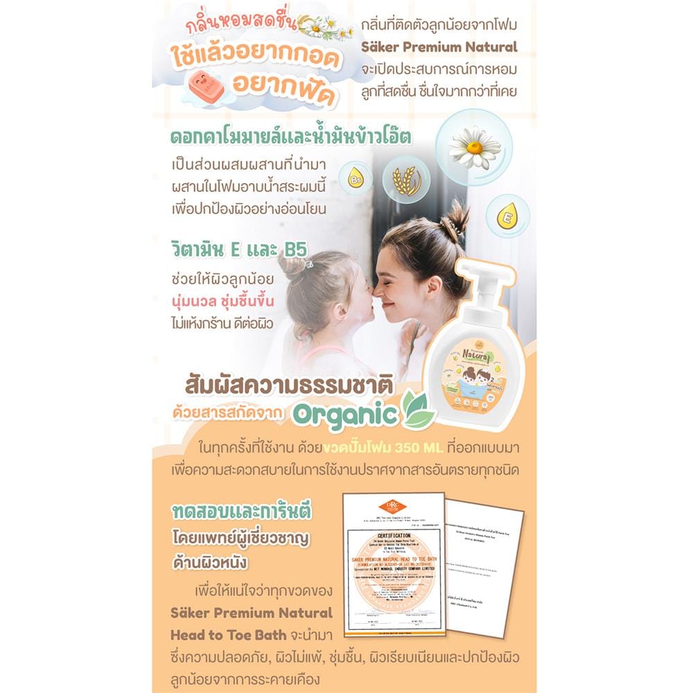 โฟมอาบน้ำสระผม2in1 SAKER0183-REFILL 350_4