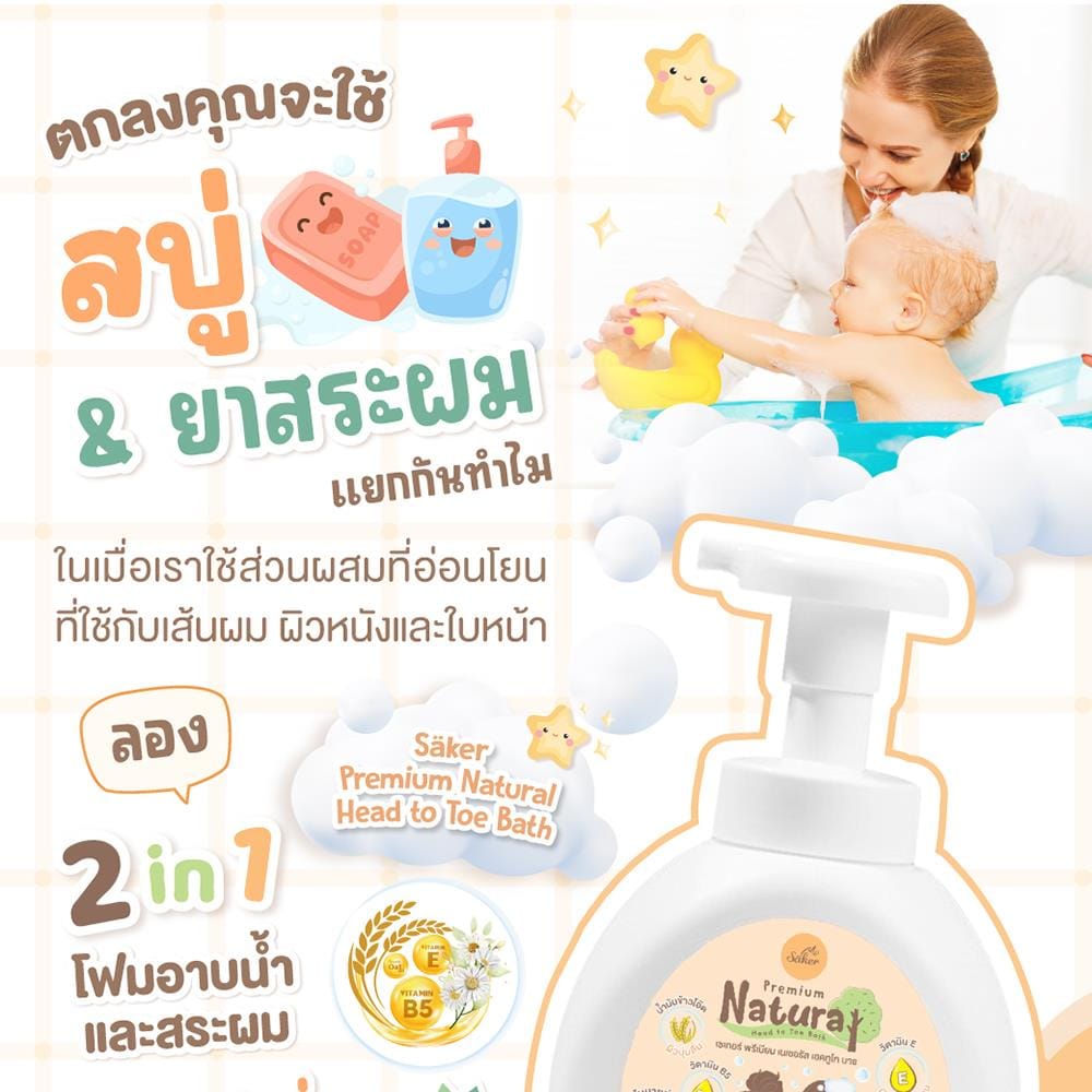 โฟมอาบน้ำสระผม2in1 SAKER0183 350มล_1