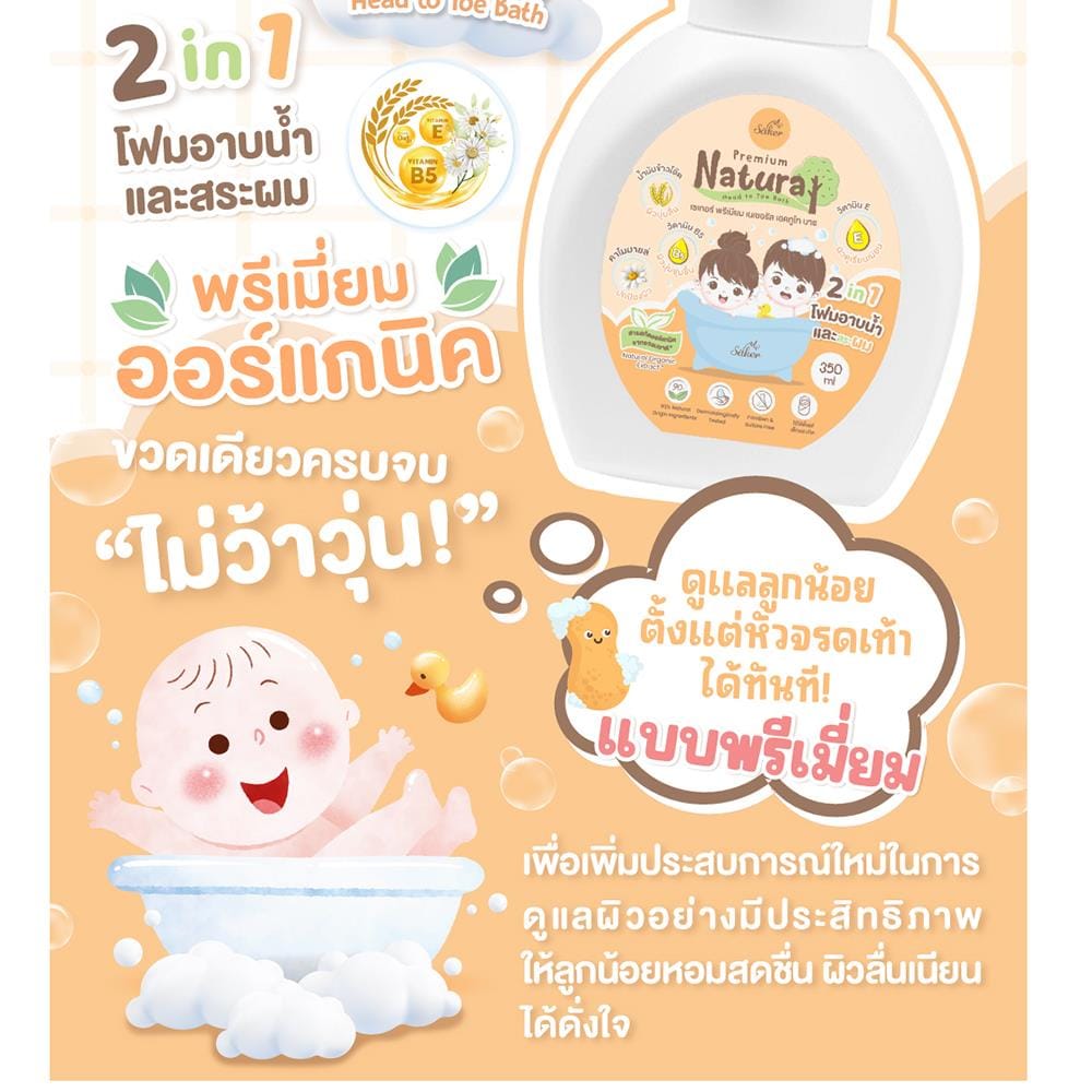 โฟมอาบน้ำสระผม2in1 SAKER0183 350มล_2