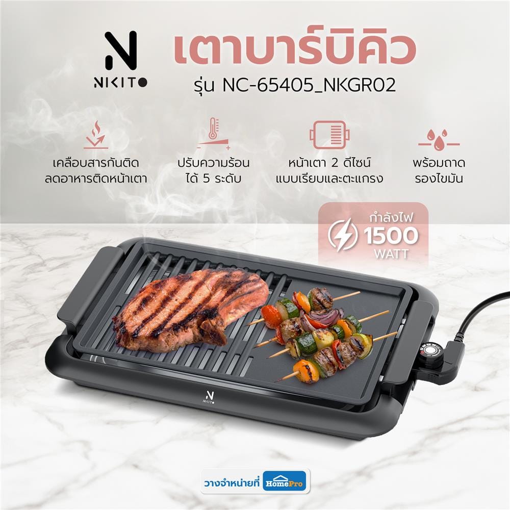 เตาบาร์บิคิว NIKITO NC-65405_NKGR02