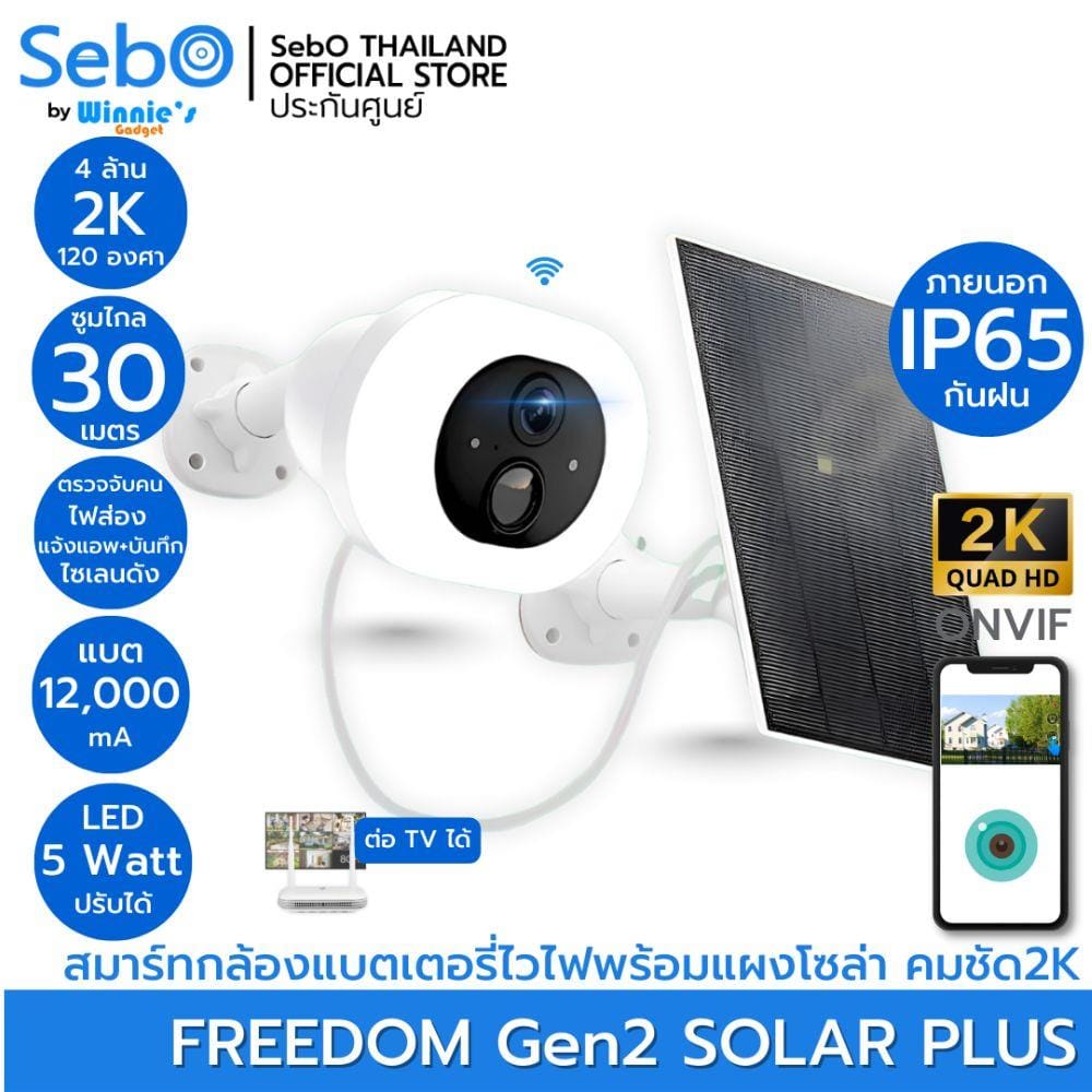 กล้องวงจรปิด SebO FREEDOM G2 Solar Plus_1