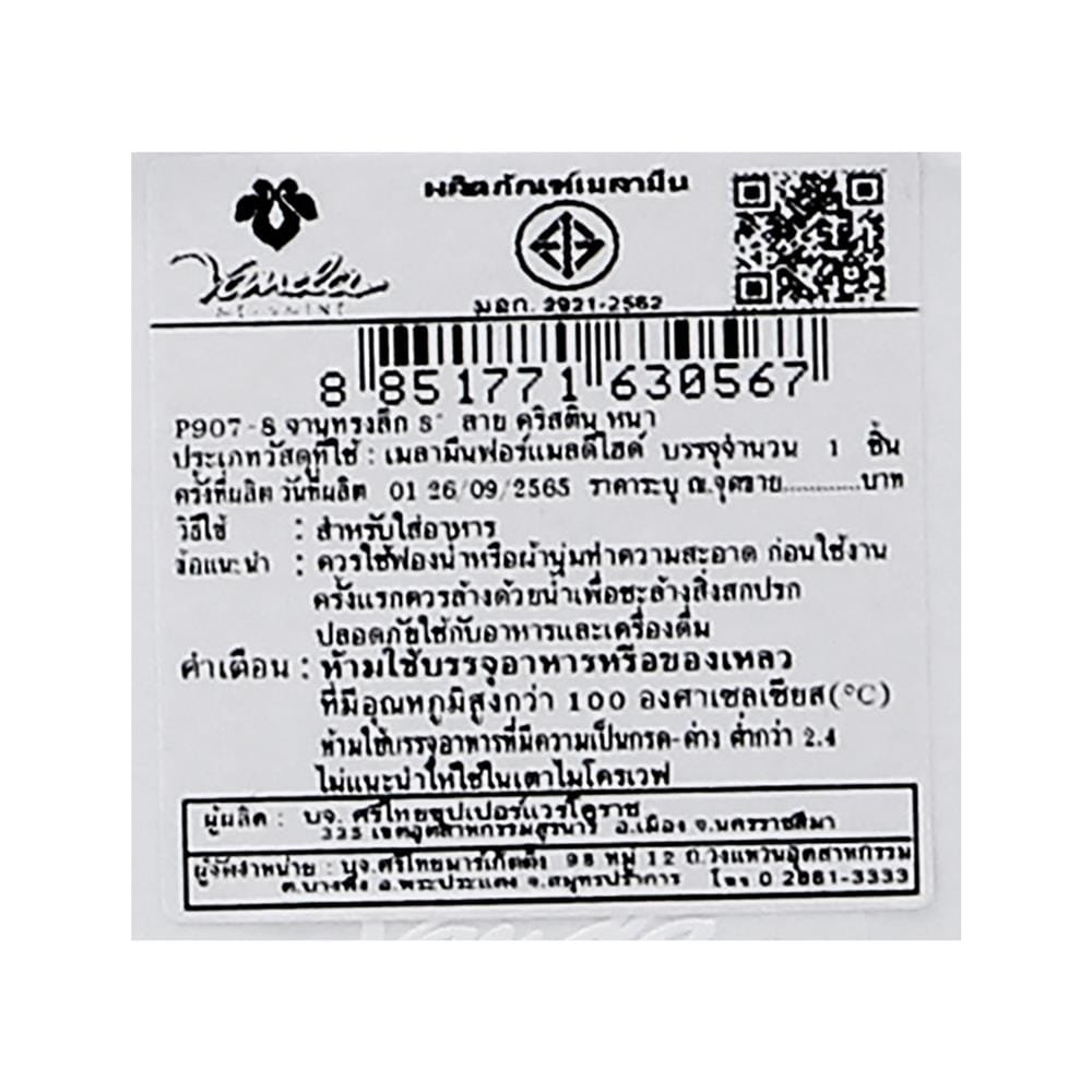 จานเมลามีนลึก 8 นิ้ว VANDA CHRISTINE