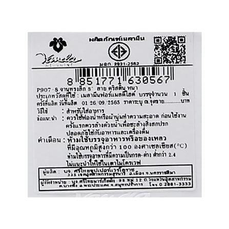 จานเมลามีนลึก 8 นิ้ว VANDA CHRISTINE_5