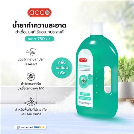 น้ำยาทำความสะอาดฆ่าเชื้อแบคทีเรียอเนกประสงค์ ACCO 750 มล. OCEAN BREEZE_5