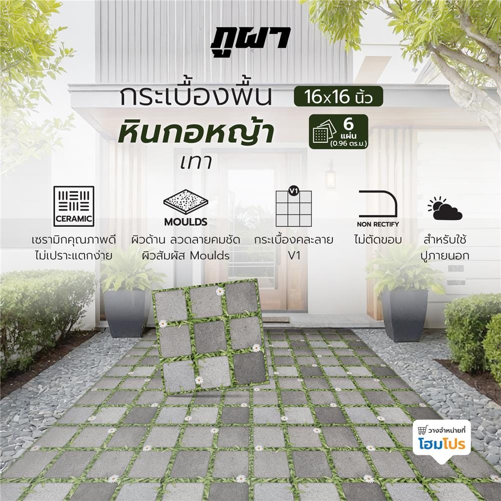 กระเบื้องพื้น 40x40 ซม. ภูผา หินกอหญ้า เทา PM 0.96 ตร.ม.