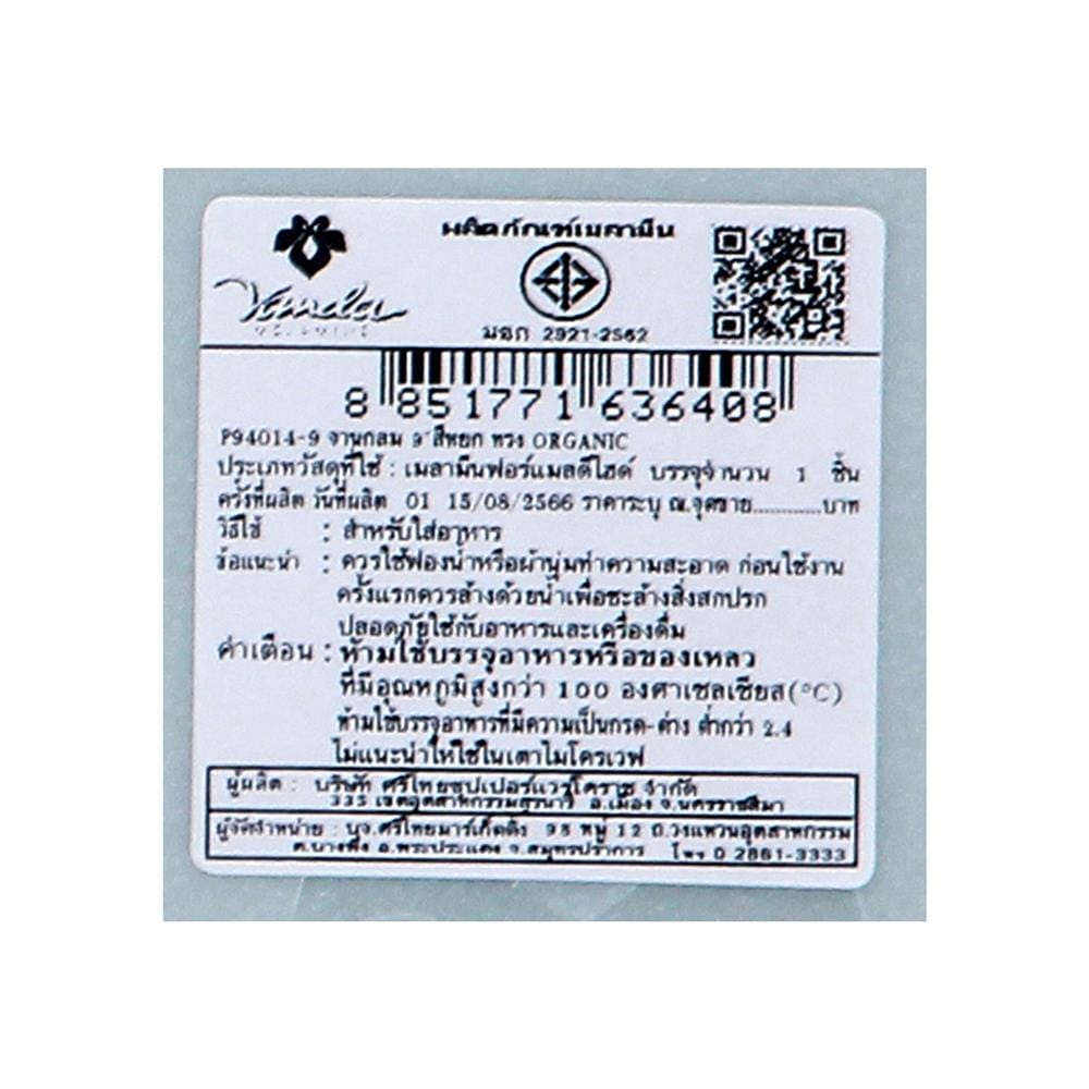 จานเมลามีนลึก 9 นิ้ว VANDA JADE ORGANIC
