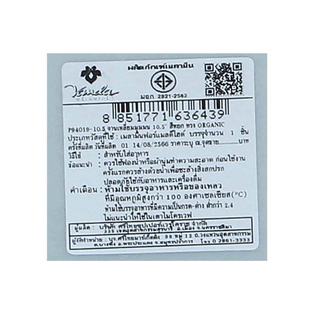 จานเมลามีนลึกเหลี่ยม 10.5 นิ้ว VANDA JADE ORGANIC