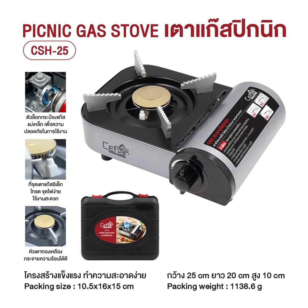 เตาแก๊สปิกนิก CEFLAR CSH-025 สีเงิน