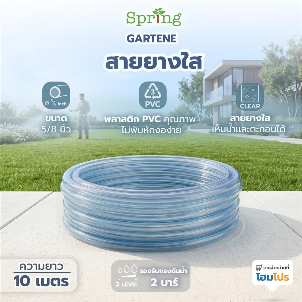 สายยางม้วน PVC GARTENE 5/8 นิ้ว x 10 ม. สีใส