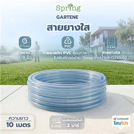 สายยางม้วน PVC GARTENE 5/8 นิ้ว x 10 ม. สีใส_3