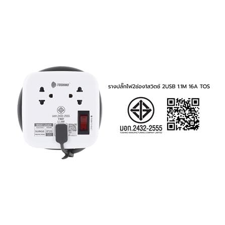 รางปลั๊กไฟ 2 ช่อง 1 สวิตซ์ 2 USB TOSHINO 16 แอมป์ 1.1 ม. สีขาว_6
