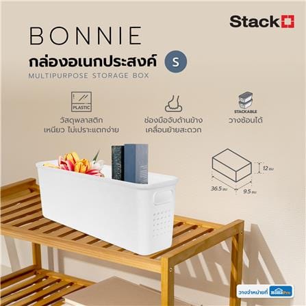 กล่องอเนกประสงค์ STACKO BONNIE S 36.5x9.5x12 ซม. สีขาว_5