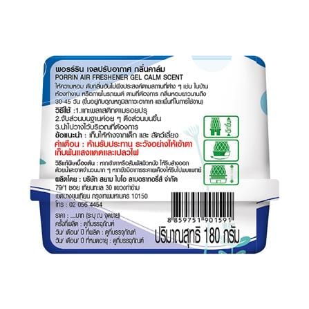 เจลปรับอากาศ PORRIN CALM 180 กรัม แพ็ก 3 ชิ้น_3