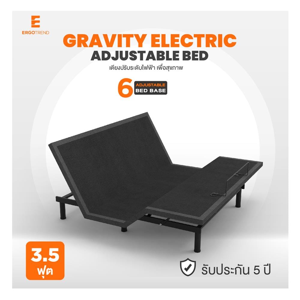 เตียงไฟฟ้าปรับระดับ 3.5 ฟุต ERGOTREND GRAVITY
