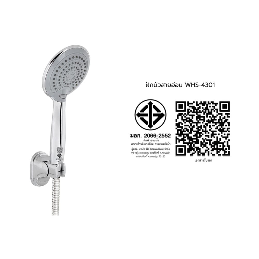ชุดฝักบัวสายอ่อน 3 ระดับ WS WHS-5300 สีโครม