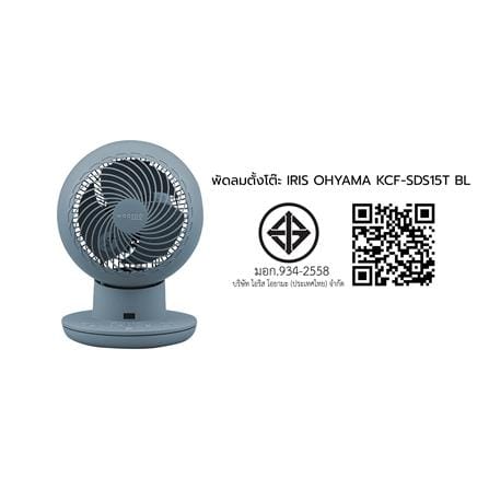 พัดลมตั้งโต๊ะ 6 นิ้ว IRIS OHYAMA KCF-SDS15T สีฟ้า_11