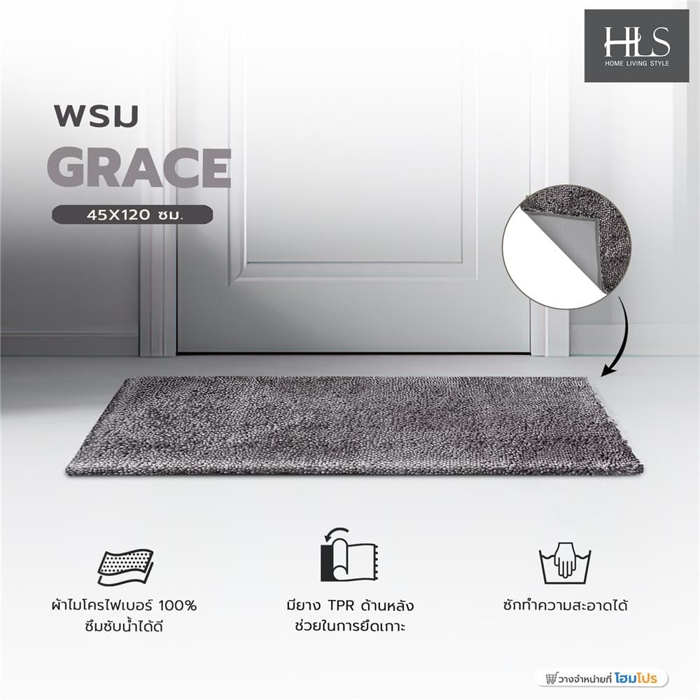 พรม HOME LIVING STYLE GRACE 45X120 ซม. สีเทา