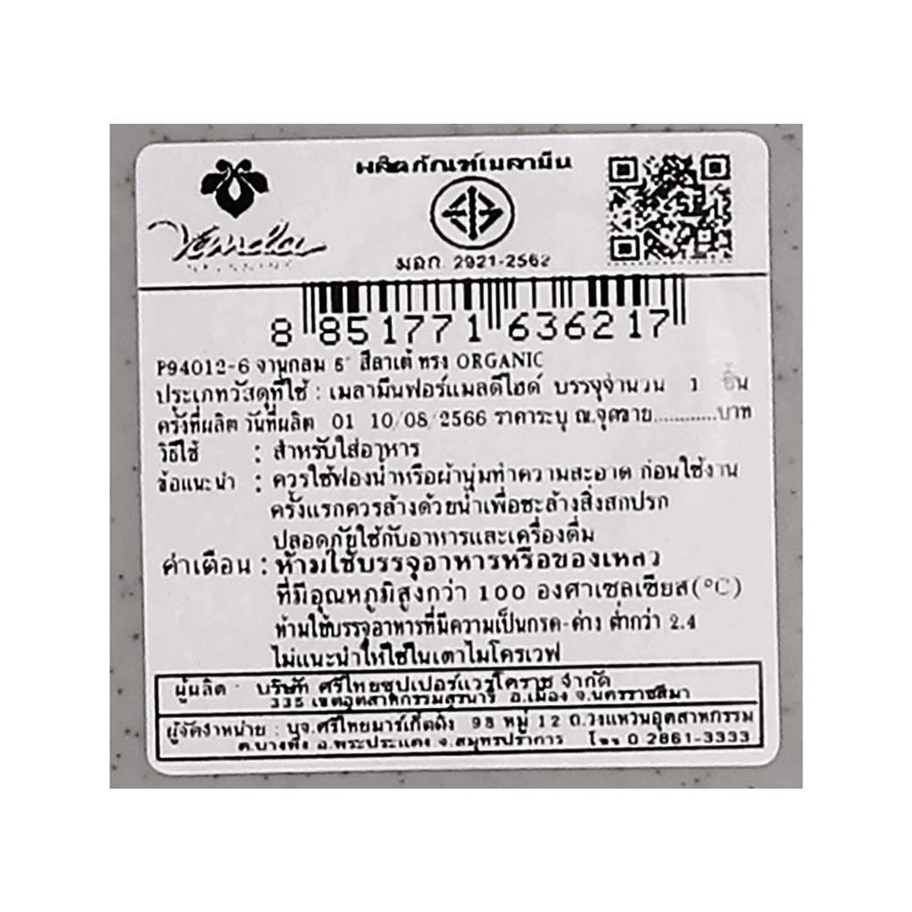 จานเมลามีนลึก 6 นิ้ว VANDA LATE ORGANIC