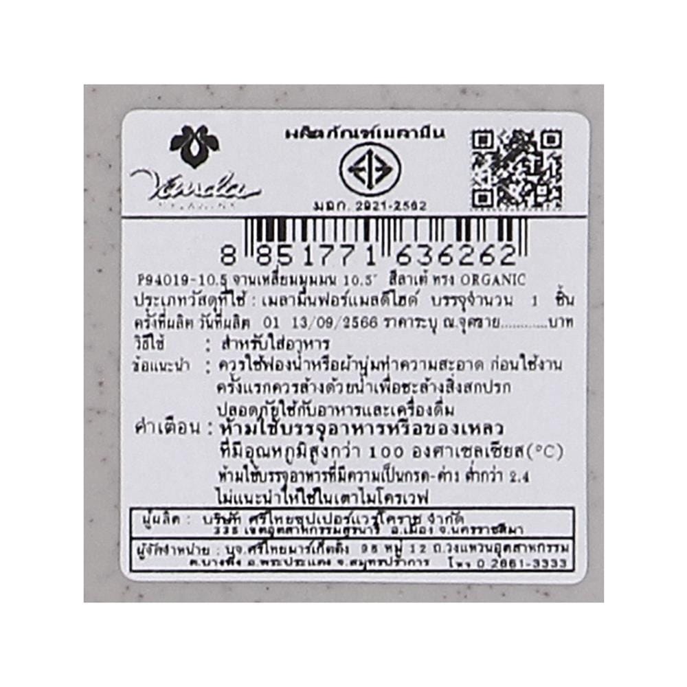 จานเมลามีนเหลี่ยม 10.5 นิ้ว VANDA LATE ORGANIC