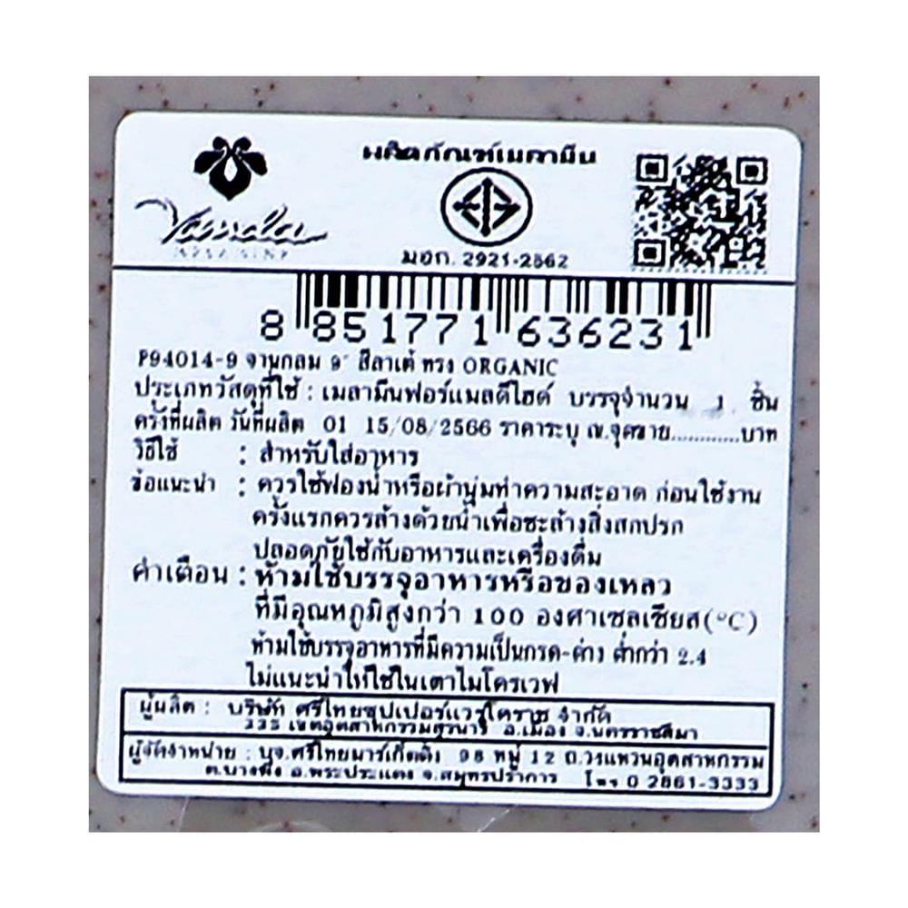 จานเมลามีนลึก 9 นิ้ว VANDA LATE ORGANIC