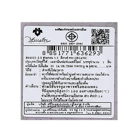 ชามเมลามีน 5.5 นิ้ว VANDA LATE ORGANIC_4
