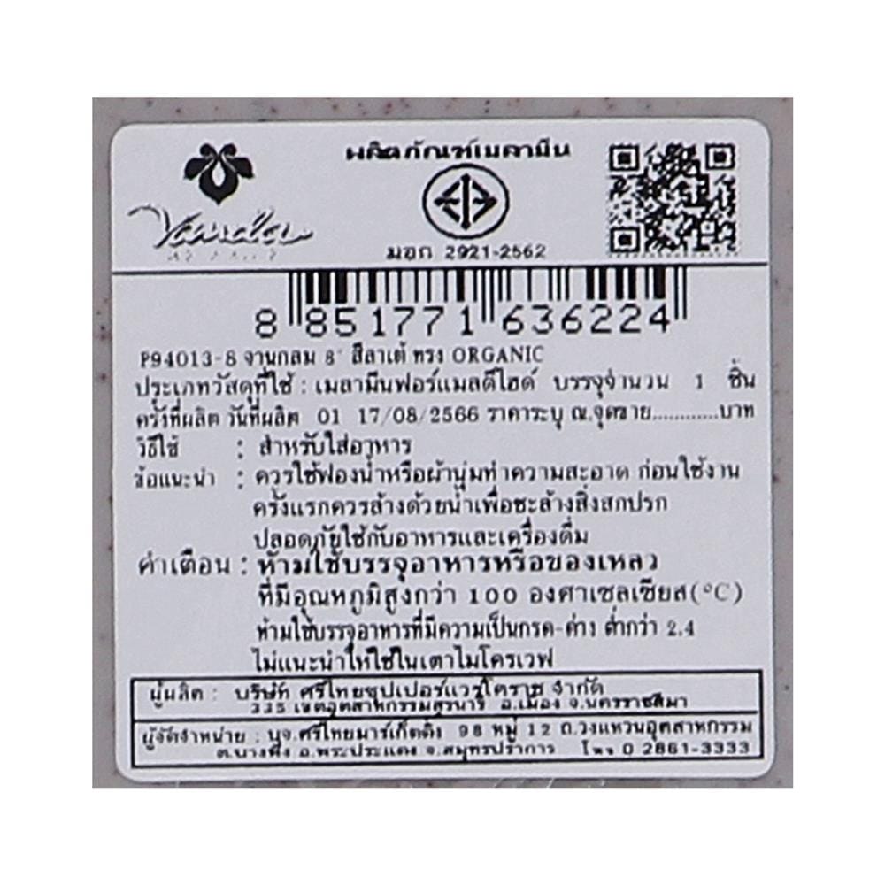 จานเมลามีนลึก 8 นิ้ว VANDA LATE ORGANIC