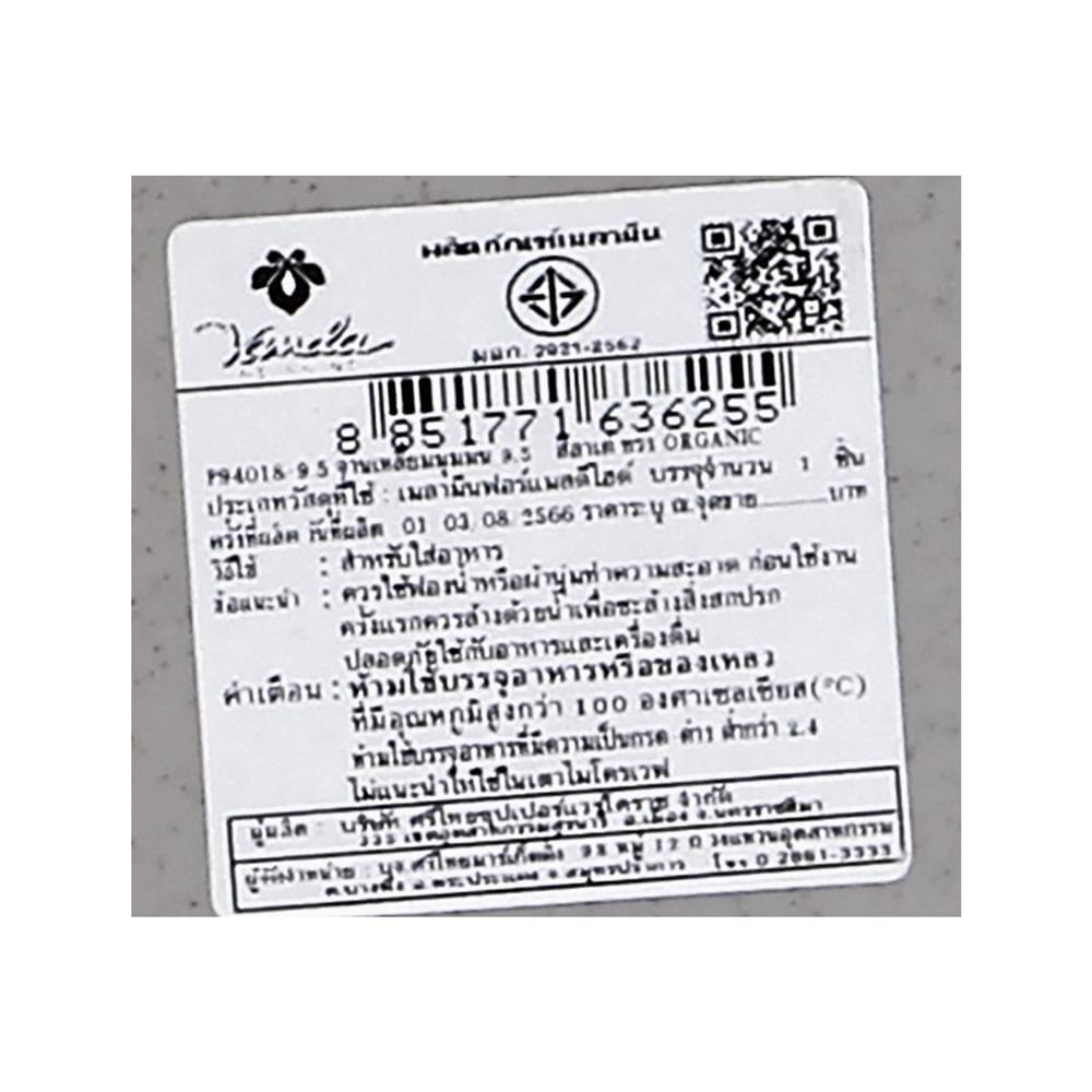 จานเมลามีนเหลี่ยม 9.5 นิ้ว VANDA LATE ORGANIC